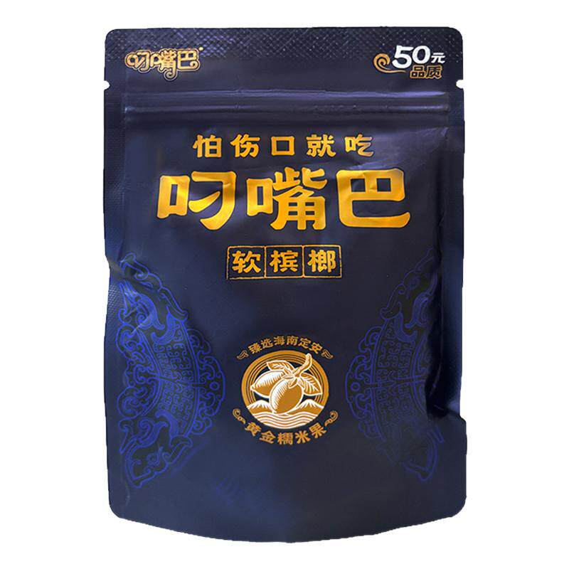 叼嘴巴软槟榔黄金糯米果30