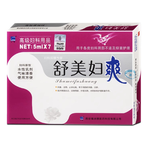 正品2送1/3送2舒美妇爽乳剂7支装女士私处护理养护清洁乳剂凝胶