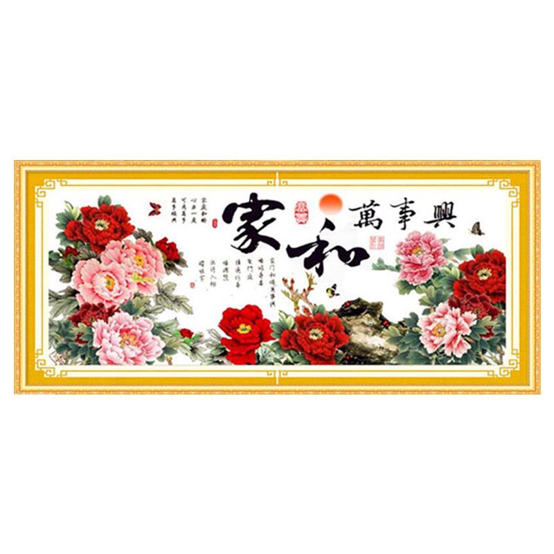 家和万事兴牡丹十字绣成品绣好的机绣成品花开富贵家和万事兴客厅