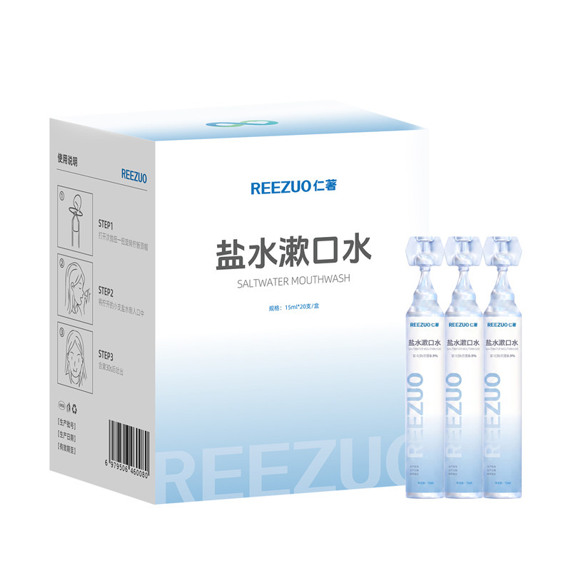 仁著生理盐水漱口水小支氯化钠清洗液便携淡盐水口腔清洁液氯化钠