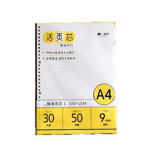 晨光b526孔活页纸替芯内芯替换a5内页活页内芯a520孔活页外壳本子英语错题笔记本a430孔横线方格空白活页夹芯