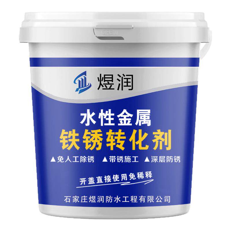 鸿雷铁锈转化剂防锈漆金属防腐免除锈防锈漆彩钢瓦翻新专用漆油漆