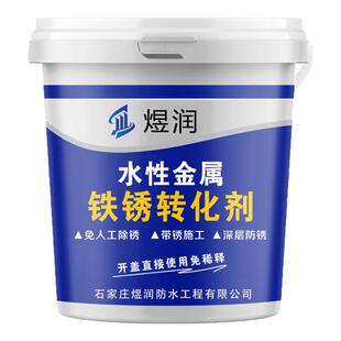 鸿雷铁锈转化剂防锈漆金属防腐免除锈防锈漆彩钢瓦翻新专用漆油漆