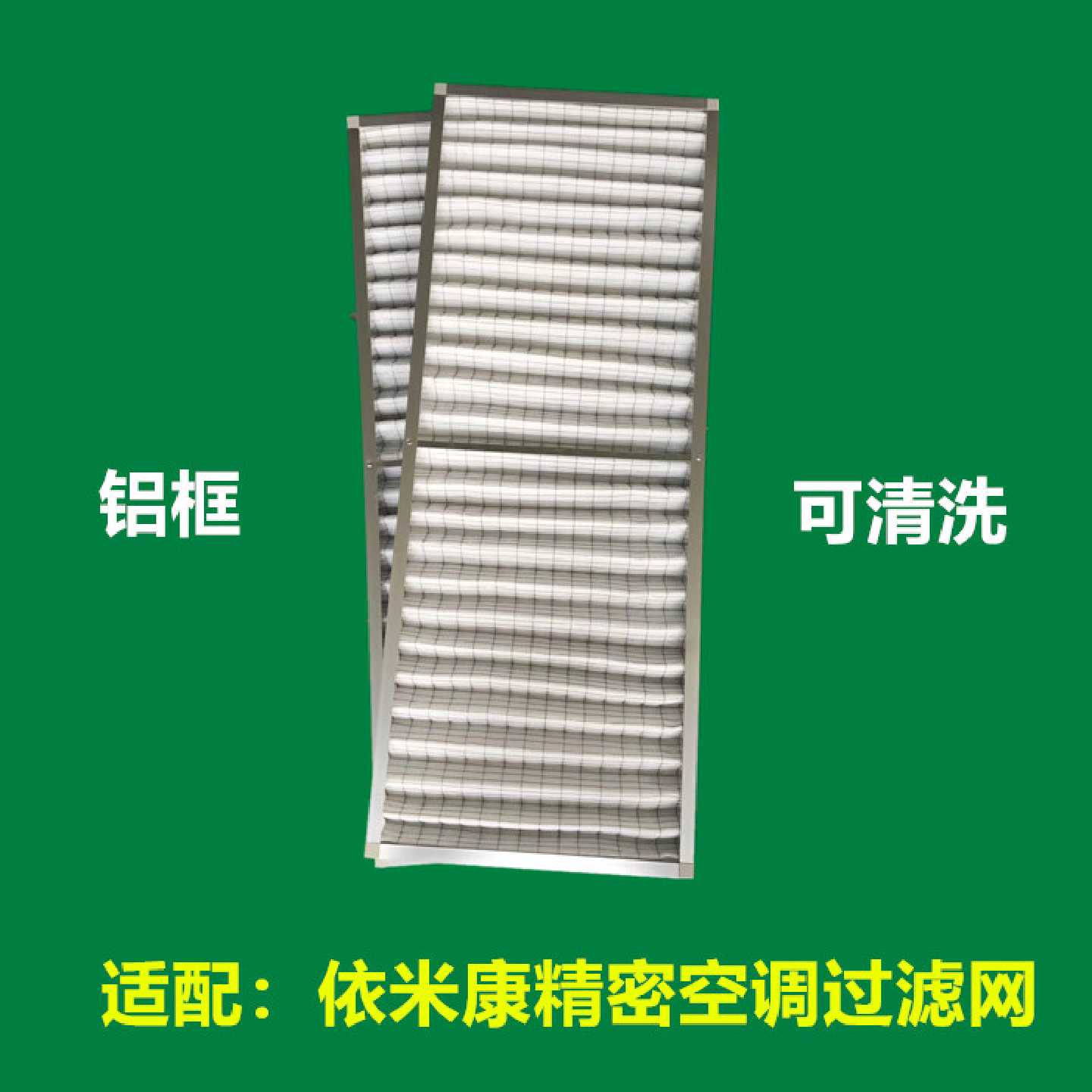 议价依米康精密空调过滤网纸框滤芯金属框可清洗防尘罩1100*375*3图片