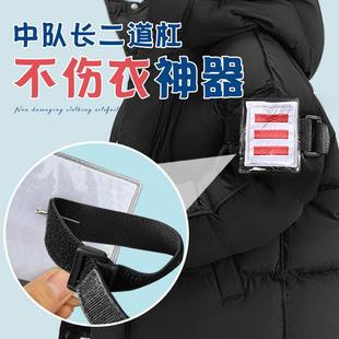 中队长二道杠不伤衣神器校徽别针免伤衣服神器衣服袖子束带松紧
