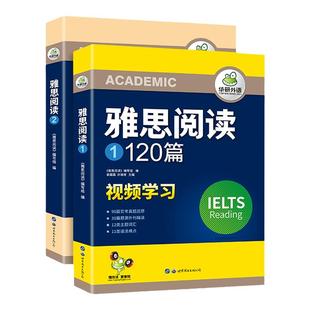 华研外语 雅思阅读120篇 IELTS剑桥雅思英语阅读真题题库词汇语法备考剑雅考试资料自学练习题全套教材教程书籍听力王写作范文机经