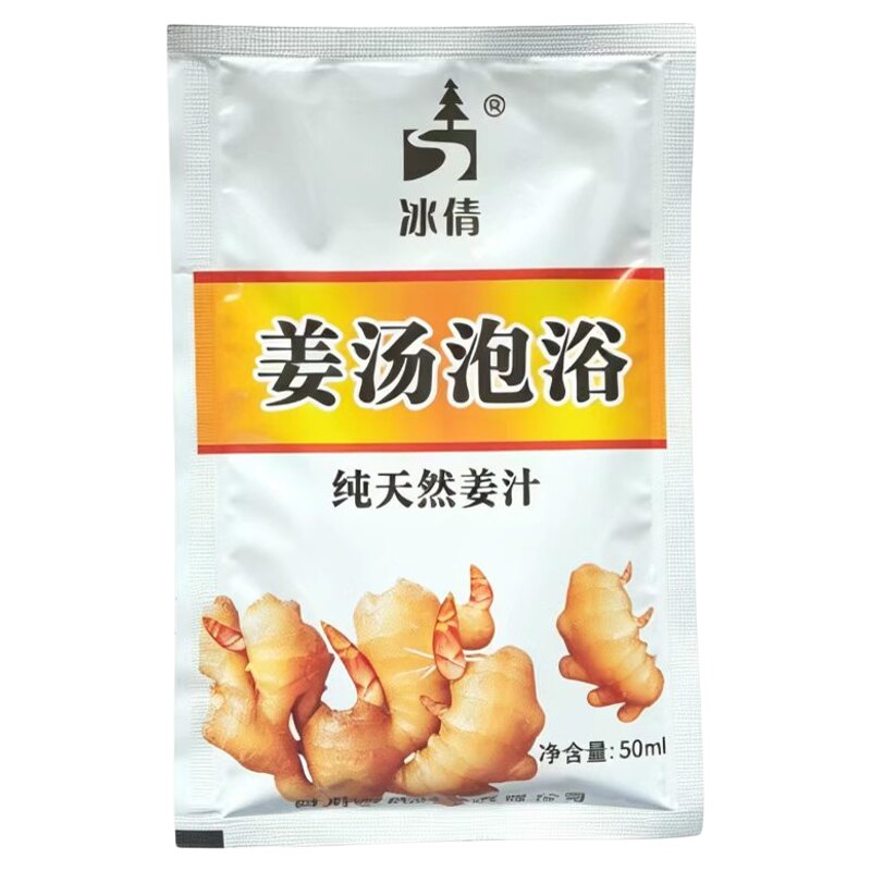 泡澡姜汁舒筋活血木桶浴驱寒