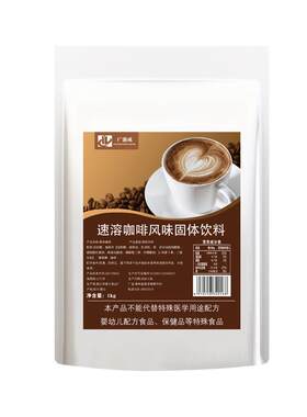 广浙成原味咖啡速溶咖啡粉