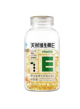 养生堂维生素e软胶囊祛斑200粒
