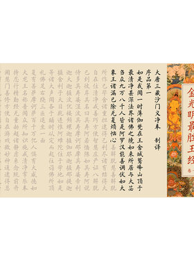 金光明最胜王经字帖抄写本全文