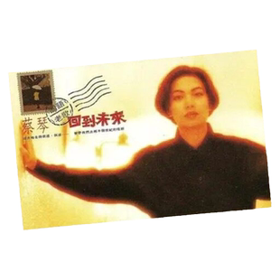 正版 蔡琴专辑 回到未来 国语老歌 华语流行音乐CD唱片 经典五大