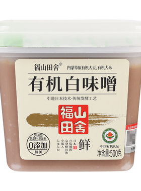 福山田舍有机赤味噌酱味增汤酱汤