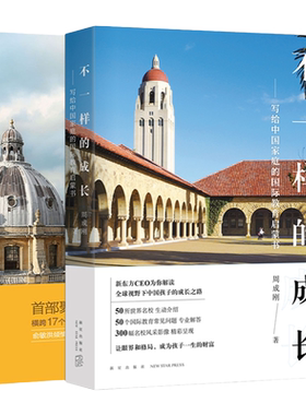 全球视野下，中国孩子的成长之路