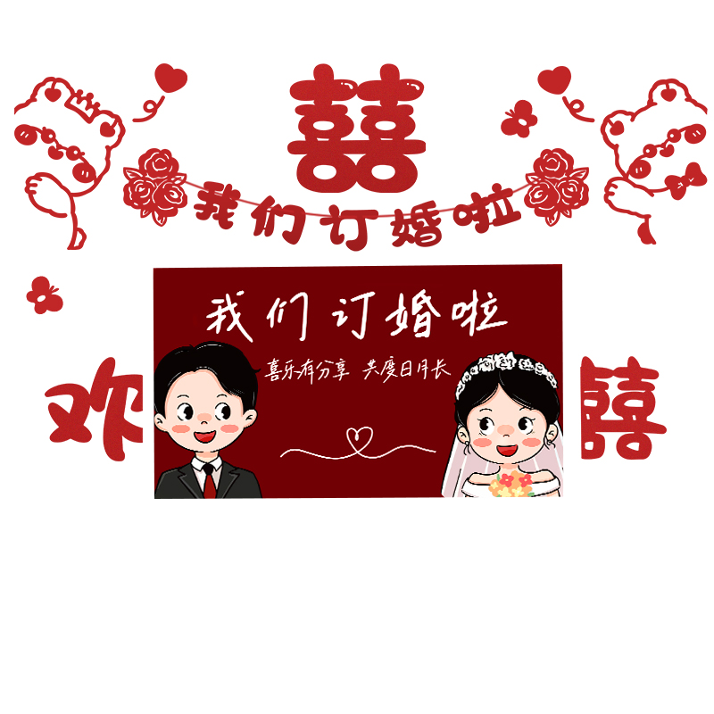 婚房布置套装结婚礼男方新房客厅电视背景墙拉花装饰婚庆用品大全