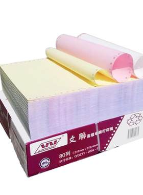 文联针式电脑打印纸定制印章