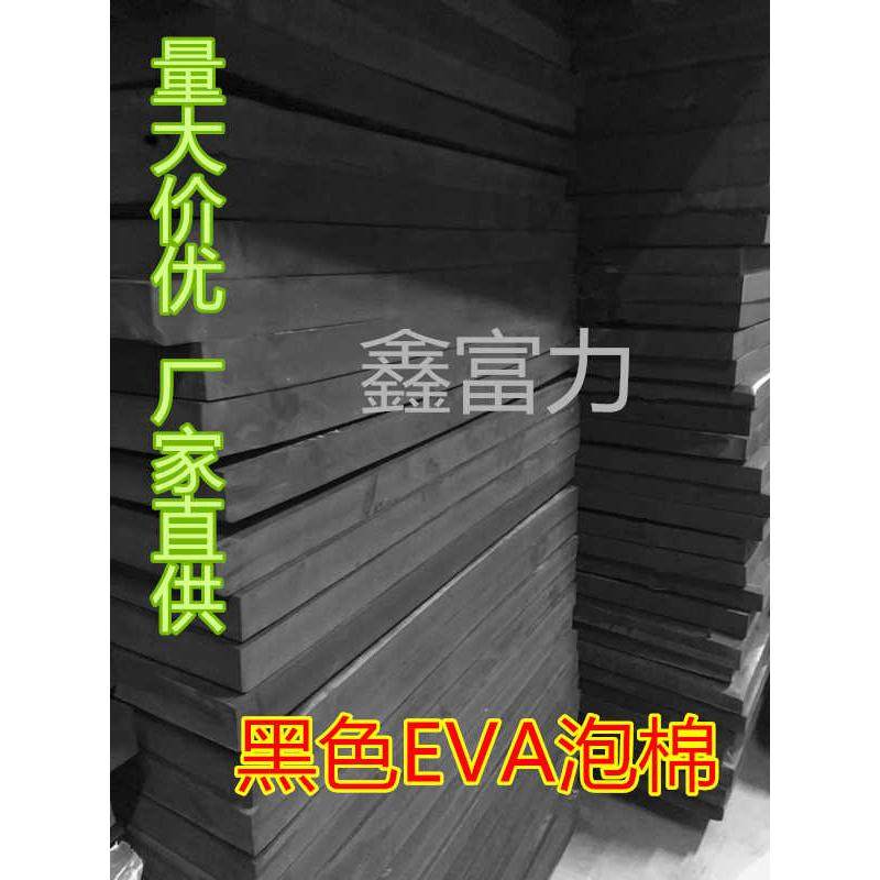 黑色泡棉60度EVA泡棉加硬高密度泡沫道具制作减震工具内衬垫板材