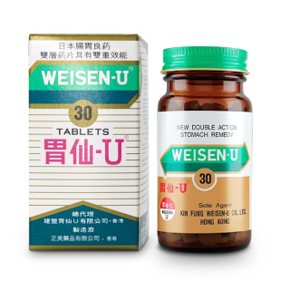 胃仙U维仙优日本进口药港版30粒3瓶装胃炎溃疡胃疼胃酸胀肠胃不适