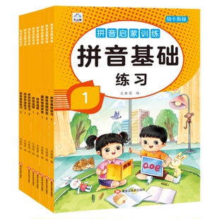 汉语拼音拼读训练字母表一年级拼音四声调练习册小学生声母韵母