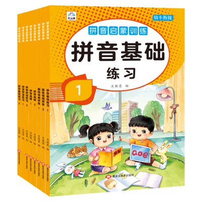 汉语拼音拼读训练字母表一年级