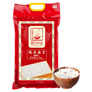 园万米业精品园万2.5kg香甜软糯精选籼米丝苗米小袋实惠