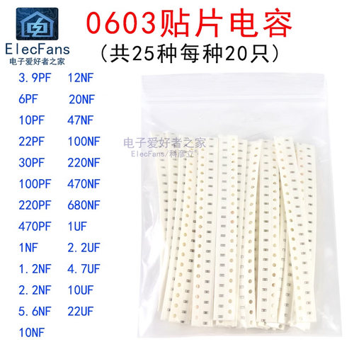0603贴片电容器包3.9pF-100nf/104/0.1uf-1uf-22uF 25种值各20个