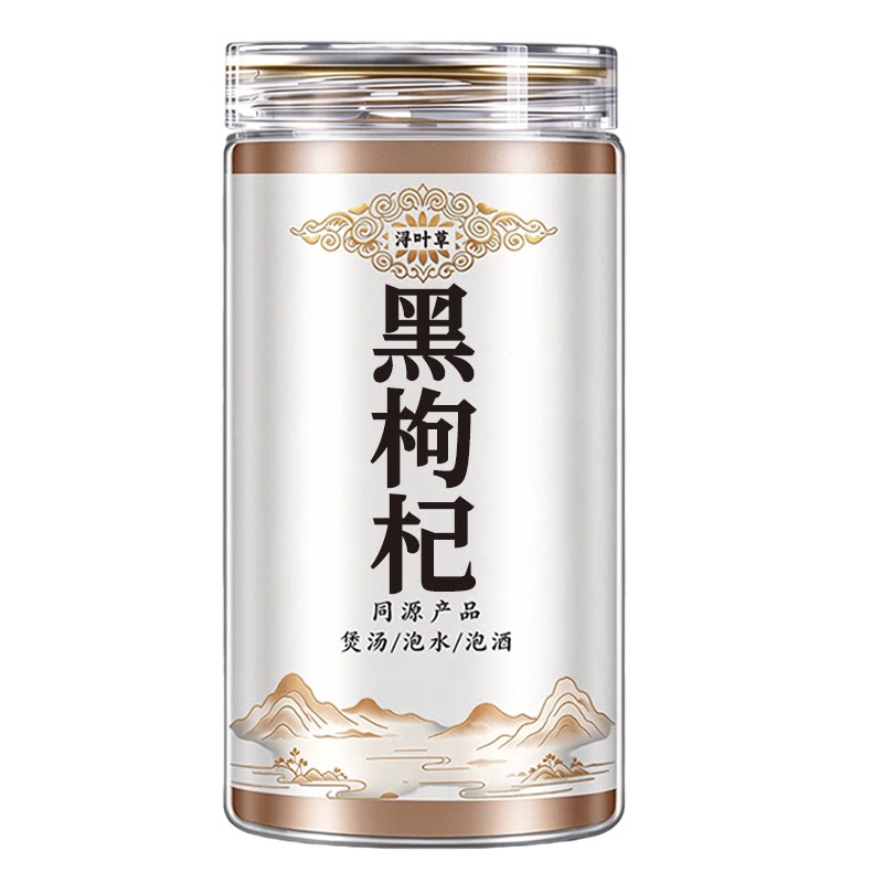青海黑枸杞野生正品宁夏官方旗舰店黑枸杞干500g正宗桑葚红枸杞子