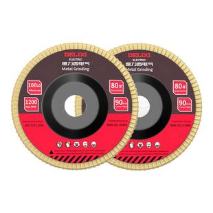 德力西电气百叶片轮打磨片百页轮抛光轮花叶轮砂布轮白叶轮角磨机