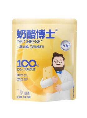 奶酪博士原制低盐高钙便携奶酪