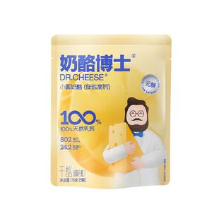 【老爸抽检】奶酪博士100%原制奶酪小圆低盐高钙奶酪宝宝奶酪