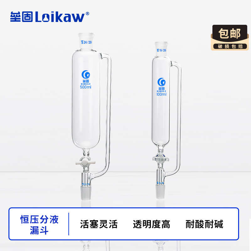 垒固具玻璃活塞四氟活塞恒压分液漏斗滴液漏斗100/250/500/1000ml