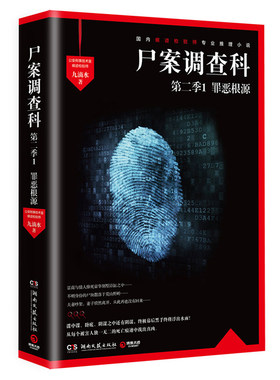 博集尸案调查科.第二季.1