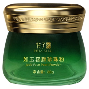 花子露如玉容颜珍珠粉补水保湿软膜粉改善暗黄提亮肤色美容面膜粉