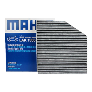 马勒适配奔驰C级GLC260 C200L GLC300 E300L活性炭空调滤芯格清器