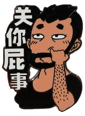 原创设计合金胸针男搞怪个性徽章