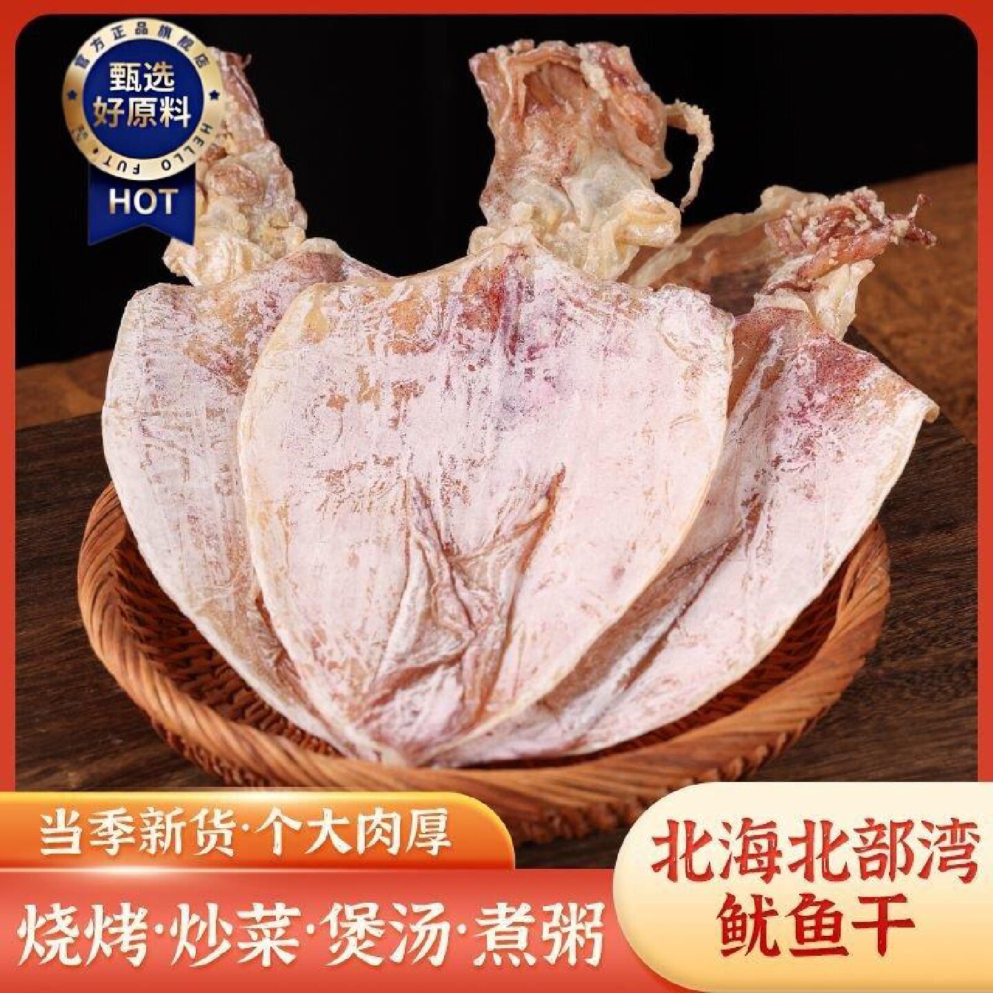 北海鱿鱼干a3煲汤新鲜淡干当季鱿鱼干a4尤鱼烧烤尤鱼干a5手撕鱿鱼
