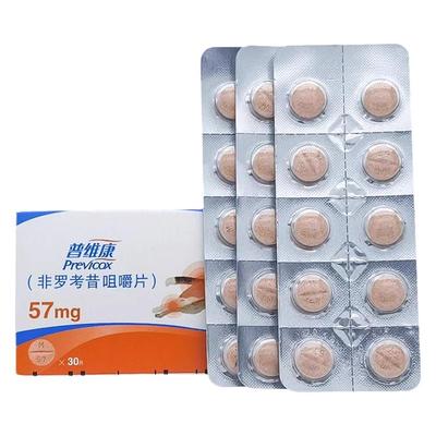 普维康非罗考昔咀嚼片宠物止疼药