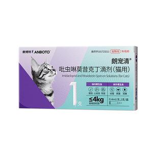朗博特猫咪驱虫药狗内外一体同驱吡虫啉莫昔克丁滴剂朗宠清幼猫