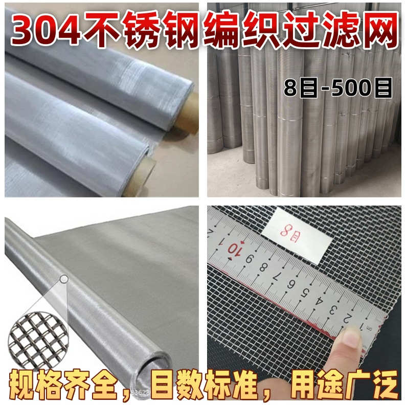 筛网不锈钢304丝网筛30 40 50 60 70 80 100 160-500目超细过滤网