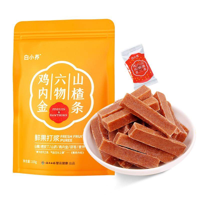云南白药旗舰店鸡内金六物山楂条儿童餐前糕脾胃膏麦芽陈皮茯苓糕