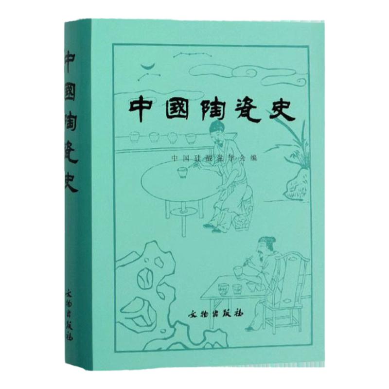 中国陶瓷史新石器时代的陶器