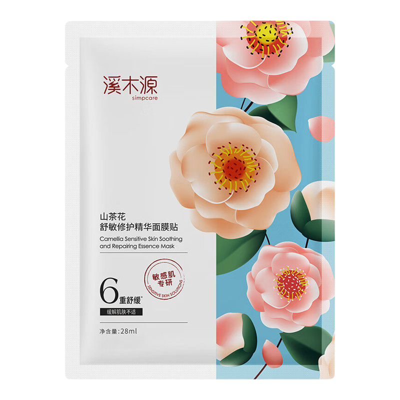 10片包邮！溪木源山茶花面膜敏感肌舒缓保湿补水官方正品