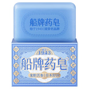 船牌药皂130g*2块龙胆苦参洗脸香皂洁面洗澡沐浴控油清爽温和清洁