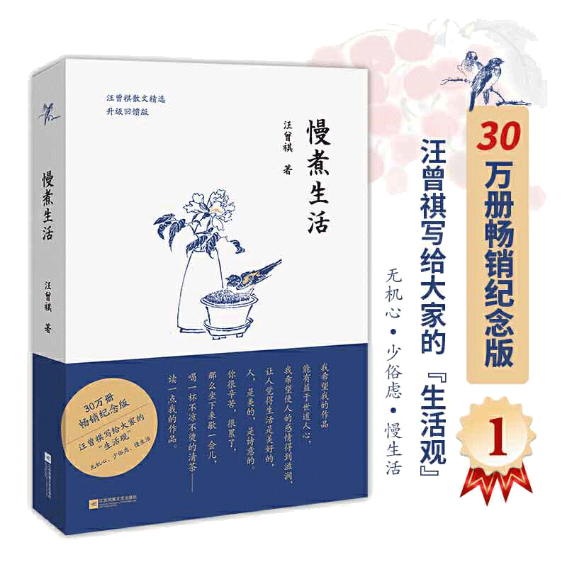 【当当网正版】慢煮生活 30万册畅销纪念版 汪曾祺写给大家的生活观 汪曾祺经典散文集 统编语文要求阅读 作家 新增贴秋膘等篇目
