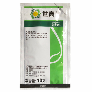 先正达世高 10%苯醚甲环唑葡萄辣椒果树炭疽黑斑病进口农药杀菌剂