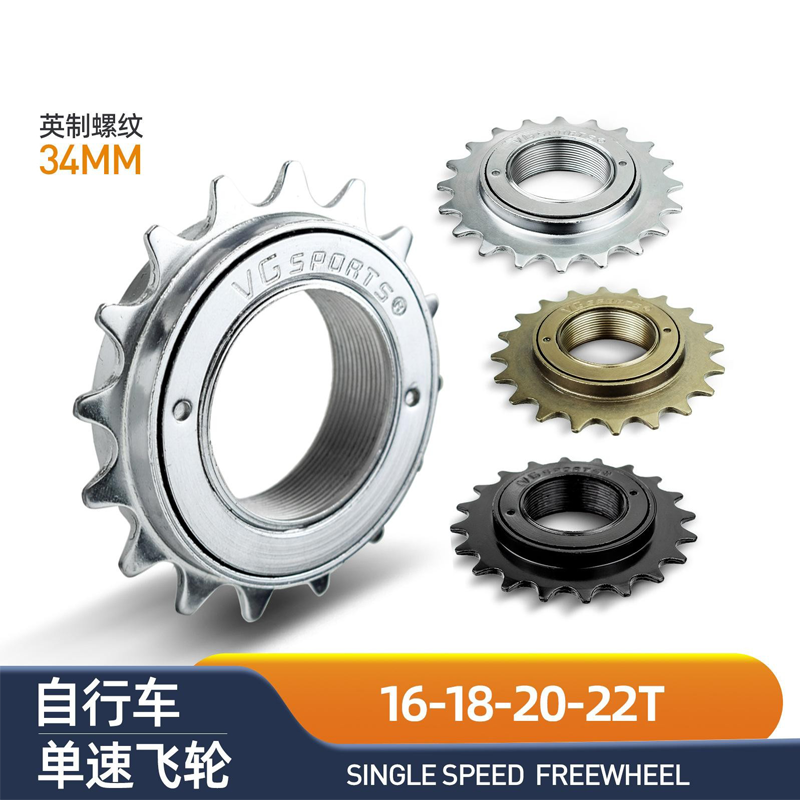 自行车飞轮16/18/20/22T单速折叠车飞轮齿轮牙儿童车单车配件通用