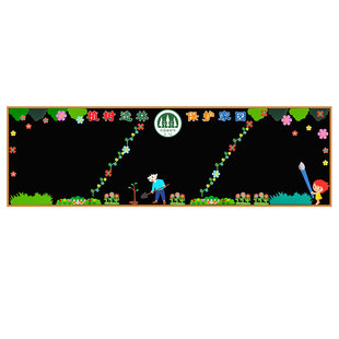 植树节黑板报装饰墙贴保护环境宣传主题中小学班级文化教室布置画