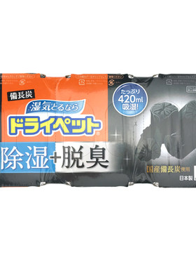 日本备长炭防霉除味干燥剂除湿盒