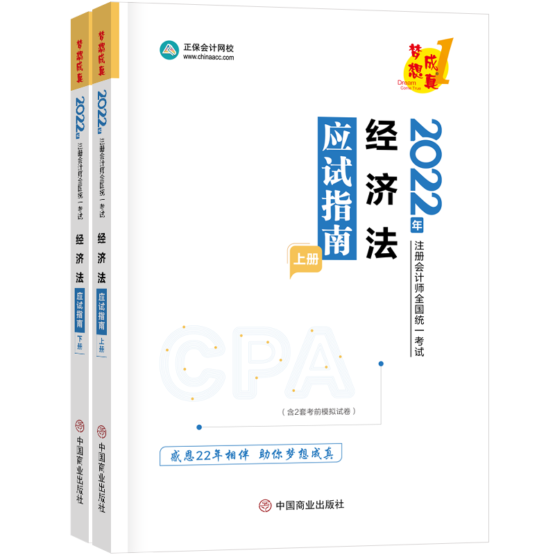经济法2026注册会计应试指南