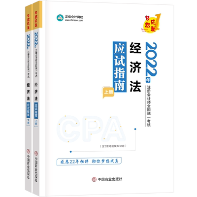 经济法2026注册会计应试指南