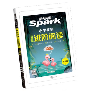 【视频讲解】2026版星火英语小学英语阅读训练100篇培优拔高篇三四五六年级英语阅读理解专项训练书阶梯阅读每日一篇训练题人教版